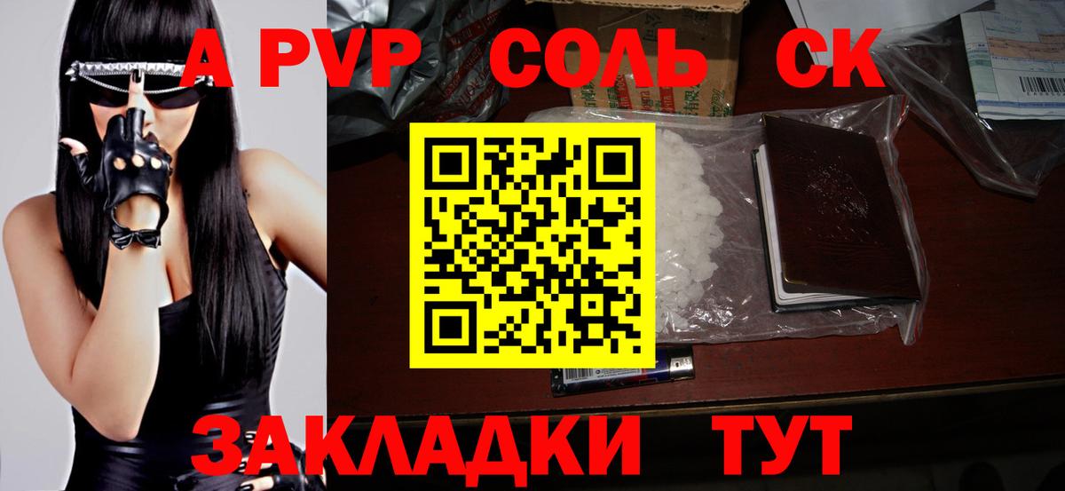 APVP кристаллы Кемерово