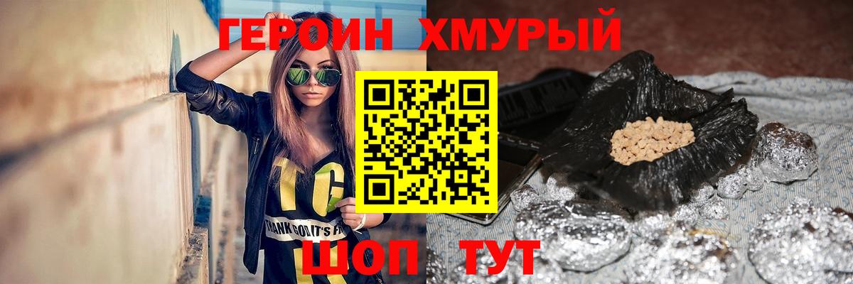 Кемерово  ГЕРОИН VHQ  Вход с VPN 