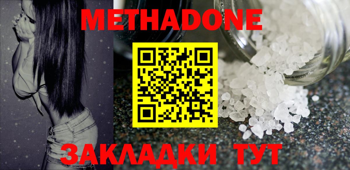 Метадон VHQ  Метадон кристалл  Вход с VPN  Кемерово 