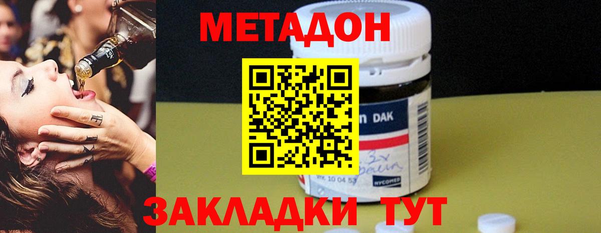 МЕТАДОН белоснежный Кемерово
